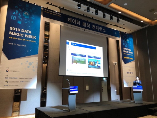 한국감정원 관계자가 26일 '데이터 매직 컨퍼런스'에서 빅데이터 활용 우수사례를 발표하고 있다. ⓒ한국감정원