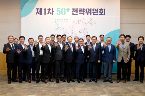 지난 6월 19일 서울 영등포구 전경련회관에서 열린 '제1차 5G+ 전략위원회'에서 참석자들이 기념촬영을 하고 있다.ⓒ과학기술정보통신부