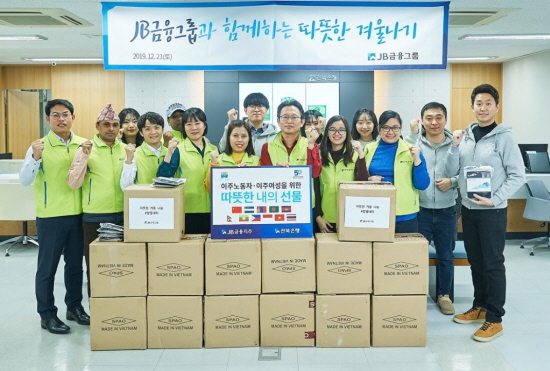 JB금융지주은 지난 21일 전북은행 수원외국인금융센터에서 외국인 근로자 300여명에게 발열내의를 전달하는 행사를 가졌다.ⓒJB금융지주