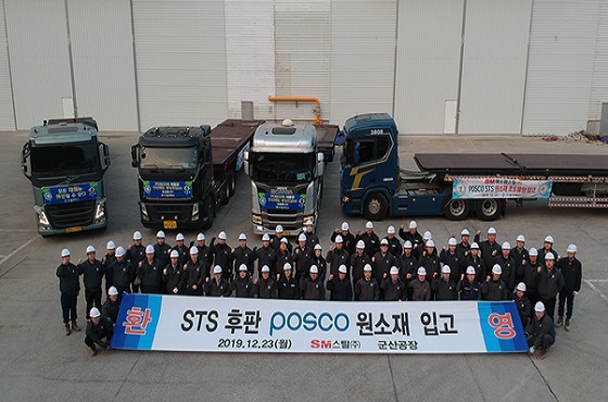 SM스틸 관계자들이 23일 군산공장에서 STS후판 제조용 원소재(포스코산)의 최초 입고를 축하하고 있다.ⓒSM그룹