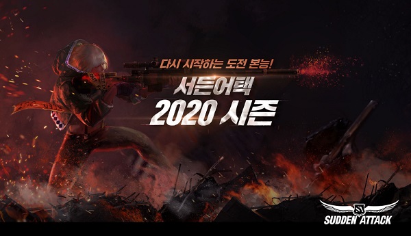 '서든어택' 2020 시즌1 업데이트 이미지ⓒ넥슨