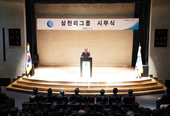 삼천리그룹은 2일 경기도 오산시 기술연구소에서 2020년 시무식을 개최했다.
