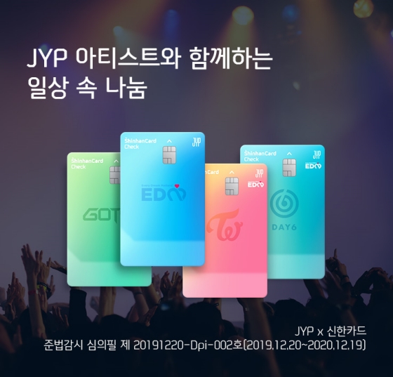 '신한카드 JYP Fan’s EDM 체크카드' 출시 안내 이미지.ⓒ신한카드