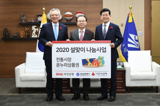 BNK부산은행이 13일 오전, 부산시청에서 부산지역 소외계층과의 나눔을 위한 '2020 설맞이 나눔사업' 전달식을 진행했다.(사진 오른쪽부터 BNK부산은행 빈대인 은행장, 부산광역시 오거돈 시장, 부산사회복지공동모금회 신정택 회장)ⓒBNK금융그룹