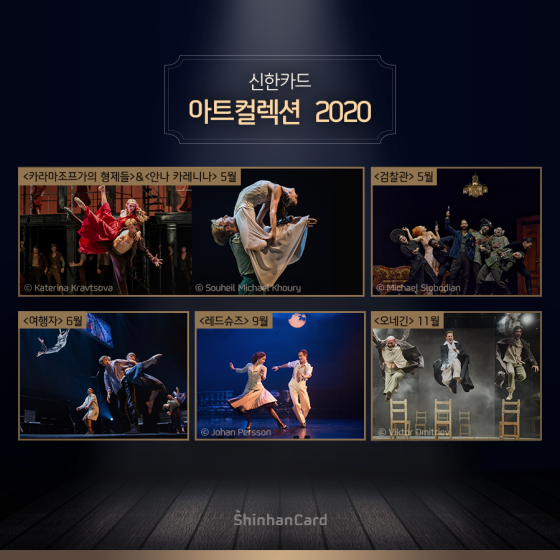 '신한카드 아트 컬렉션 2020' 라인업ⓒ신한카드