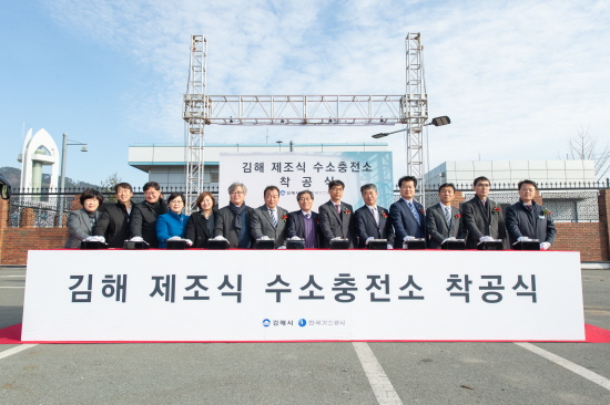 한국가스공사는 16일 '김해 제조식 수소충전소 착공식'을 개최했다[사진제공=한국가스공사]