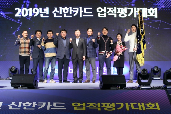 신한카드는 서울 종로구 AW컨벤션센터에서 2019년 업적평가대회를 개최했다. 대상을 수상한 광주지점 직원들과 임영진 신한카드 사장(왼쪽 다섯번째)이 기념촬영을 하고 있다.ⓒ신한카드