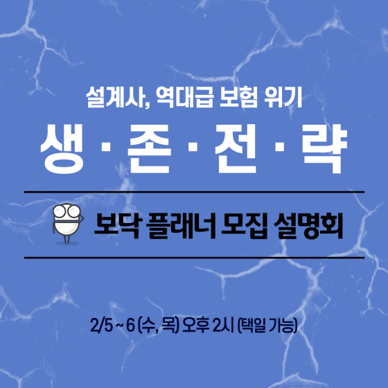'보닥 플래너 공개 모집 설명회' 안내 이미지ⓒ마이리얼플랜