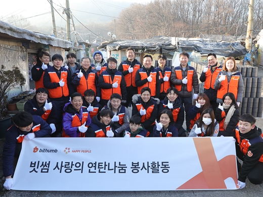 최재원 빗썸코리아 대표(맨 뒷줄 오른쪽 다섯번째)와 임직원들이 18일 서울 개포동 구룡마을에서 '사랑의 연탄나눔' 봉사활동에 앞서 기념촬영을 하고 있다. ⓒ빗썸코리아