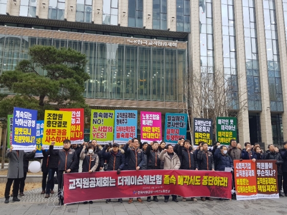 전국사무금융서비스노동조합은 28일 한국교직원공제회 서울본부 앞에서 더케이손해보험지부 노동자의 고용안정을 촉구하는 긴급 기자회견을 개최했다.ⓒEBN
