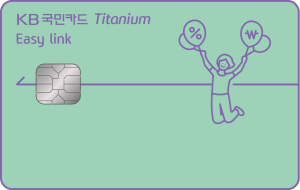 'KB국민 이지 링크(Easy link) 티타늄 카드' 플레이트ⓒKB국민카드