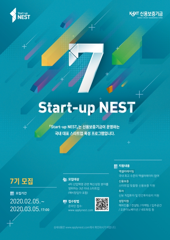 스타트업 육성 플랫폼 Start-up NEST 제7기 신청기업 포스터ⓒ신용보증기금