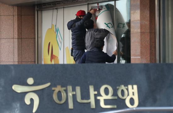 통합 출범 4년5개월 만에 '하나은행'으로 브랜드 명칭을 다시 바꿨다. 서울 중구 을지로 하나은행 본점에서 직원들이 새 광고를 부착하고 있다.ⓒ연합