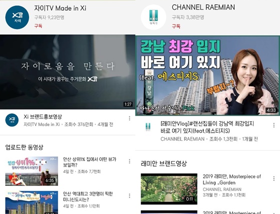 (왼쪽부터)GS건설 '자이TV', 삼성물산 '채널 래미안'.ⓒ유튜브 캡처