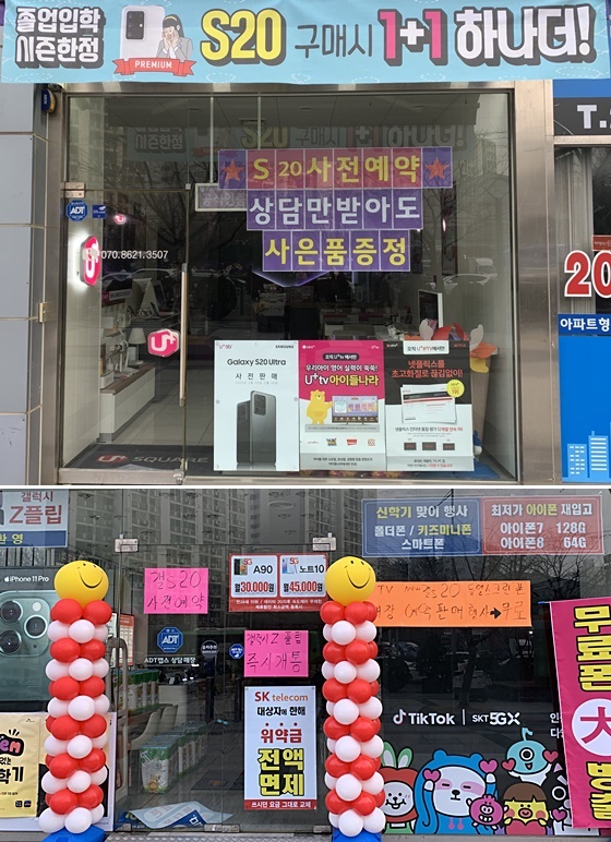 서울 강서구에 위치한 일부 판매점들이 갤럭시S20 사전예약 홍보에 나섰다. ⓒEBN 문은혜기자