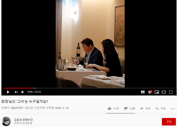 '김용호 연예부장'은 지난 16일 '회장님의 '그녀'는 누구일까요?'라는 방송에서 최 회장이 한 여성과 식당에서 식사하는 모습을 내보이며 사생활 의혹을 제기했다.ⓒ유튜브 캡처