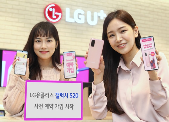 LG유플러스가 삼성전자 '갤럭시S20'의 사전 예약가입을 20일부터 오는 26일까지 일주일간 실시한다. ⓒLGU+