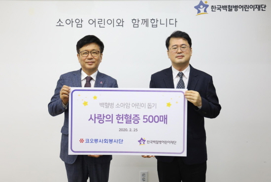 김승일 코오롱CSR사무국 부사장(왼쪽)이 25일 서울 성북구 한국백혈병어린이재단에서 지난해 임직원들이 헌혈캠페인으로 기부한 헌혈증 500매를 서선원 한국백혈병어린이재단 사무처장에게 전달하고 있다.
