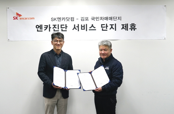 SK엔카 박홍규 사업총괄본부장(좌)과 김포국민차매매단지 양현주 대표 ⓒSK엔카닷컴