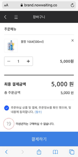 온라인 주류 주문 결제.ⓒ과학기술정보통신부