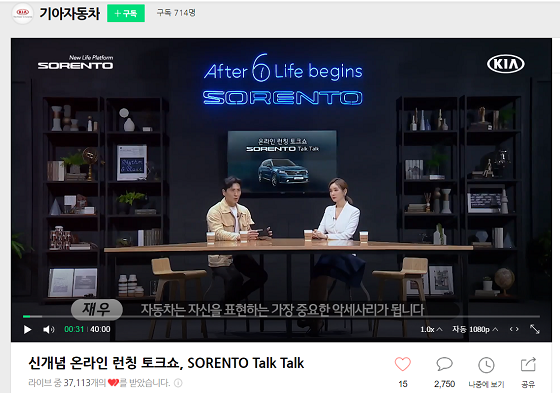 17일 오전 방송된 신형 쏘렌토 온라인 론칭 토크쇼 ⓒ네이버TV 캡쳐