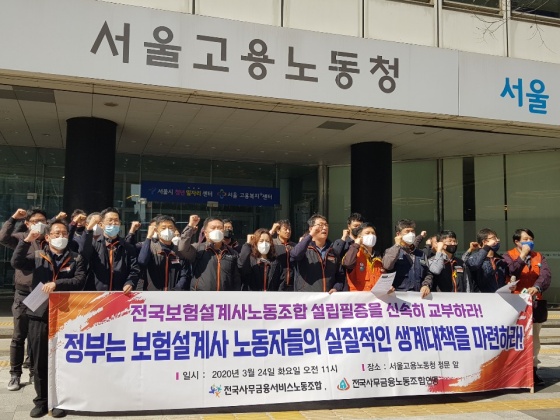 24일 전국사무금융노동조합연맹과 전국사무금융서비스노동조합은 서울지방고용노동청 앞에서 기자회견을 열고 