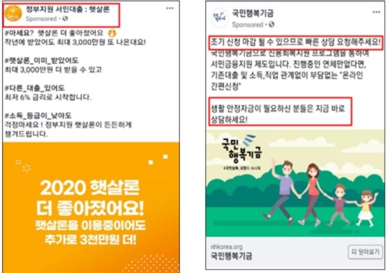 '서민금융' 사칭 페이스북 불법 광고ⓒ금융감독원
