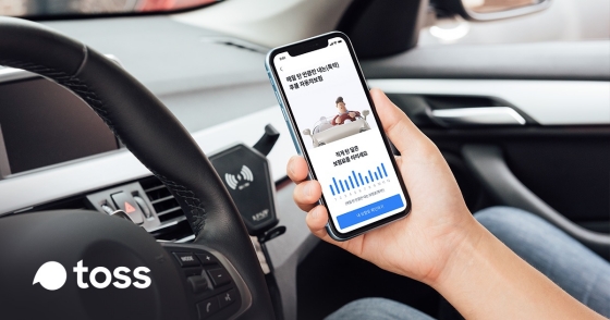 토스 앱을 통해 운전한 만큼만 보험료를 내는 '캐롯손보 퍼마일 자동차보험'에 가입할 수 있다.ⓒ토스