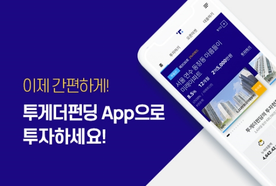 투게더펀딩 모바일 앱 출시 홍보 이미지ⓒ투게더펀딩
