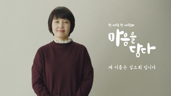 '마음을 담다' 캠페인 TV 광고 첫 편 '제 이름은 김소희입니다' 스틸컷.ⓒKT