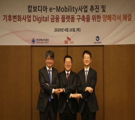 (왼쪽부터) 김창섭 한국에너지공단 이사장, 김성우 베리워즈 대표, 김신 SK증권 사장 ⓒSK증권