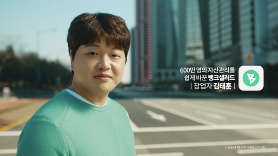 구글플레이 창구 프로그램 TV CF '세상을 바꾼 1cm'에 출연한 김태훈 대표ⓒ뱅크샐러드