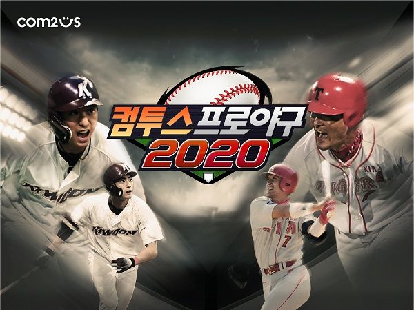 3D 모바일 야구 게임 '컴투스프로야구2020'ⓒ컴투스