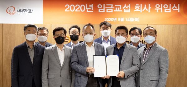 ㈜한화가 5월 14일 서울 장교동 본사에서 '2020년 임금교섭 회사 위임식'을 진행했다. 옥경석(앞줄 왼쪽에서 3번째) 대표이사와 정승우(앞줄 왼쪽에서 4번째) 노조위원장을 비롯한 경영진이 참석했다.ⓒ한화