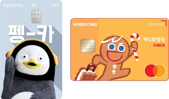 KB국민카드 '노리체크카드' 펭수 버전(왼쪽), 우리카드 '카드의정석 쿠키체크' 쿠키런 버전(오른쪽)