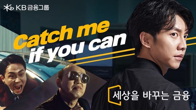 KB금융그룹이 지난 14일 유튜브를 통해 공개한 바이럴 영상 'Catch me if you can' 편이 론칭 5일 만에 조회수 100만 회를 돌파했다.ⓒKB금융그룹