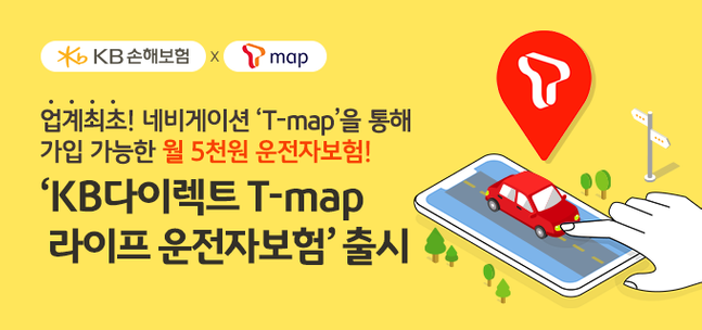 'KB다이렉트 T-map 라이프 운전자보험' @KB손해보험