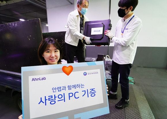 안랩 판교 사옥에서 취약계층 청소년 지원을 위한 사내 불용 PC를 한국IT복지진흥원에 기증하고 있다.ⓒ안랩