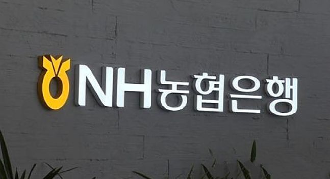 NH농협은행도 수신상품 금리 인하를 결정했다.ⓒNH농협은행