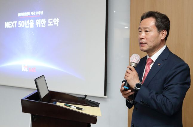 송경민 KT SAT 대표가 금산위성센터 개국 50주년을 맞아 '비전 선포식'을 열고 향후 계획에 대해 말하고 있다. ⓒKT SAT