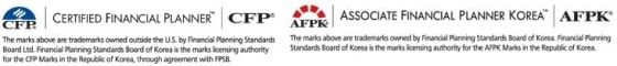 AFPK는 재무설계 업무에 관한 서비스를 제공할 수 있는 전문자격이다.ⓒ한국FPSB