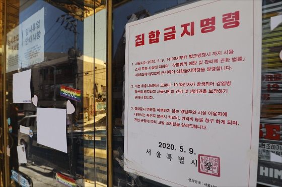 서울시 용산구 이태원 한 클럽 문 앞에 집합금지명령서가 부착돼 있는 모습, 사진은 본문 교회와 관련 없음.ⓒ데일리안DB
