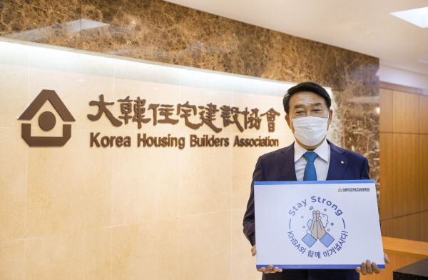 박재홍 대한주택건설협회 회장이 스테이 스트롱 캠페인에 동참하고 있다.ⓒ대한주택건설협회