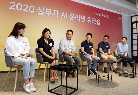 SK그룹 주요 관계사의 인공지능(AI) 실무자들이 지난 1일 서울 종로구 그랑서울에서 열린 워크숍에 참석해 업무 경험 및 노하우를 공유하고 있다.ⓒSK