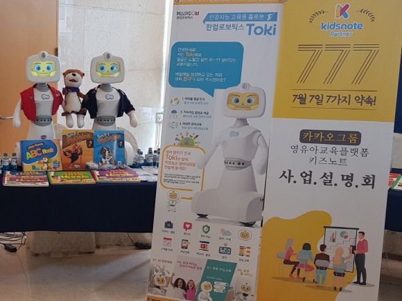 한컴로보틱스는 지난 7일 키즈노트 사업 설명회를 통해 AI 로봇 '토키'를 전국 교육 관계자들에게 직접 소개했다.ⓒ한컴로보틱스