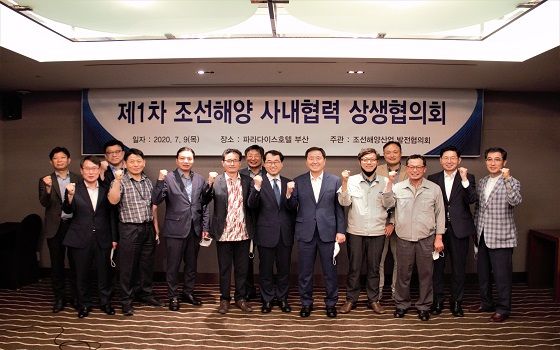 한국조선해양플랜트협회는 지난 9일 부산 파라다이스호텔에서 조선해양산업발전협의회 주최 제1차 조선해양 사내협력 상생협의회가 개최됐다고 10일 밝혔다.ⓒ한국조선해양플랜트협회