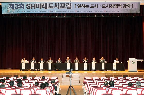SH공사 관계자 및 각 계 전문가들이 지난 9일 서울 개포동 SH공사 사옥에서 '제3회 SH미래도시포럼'을 개최하고 있는 모습.ⓒ서울주택도시공사