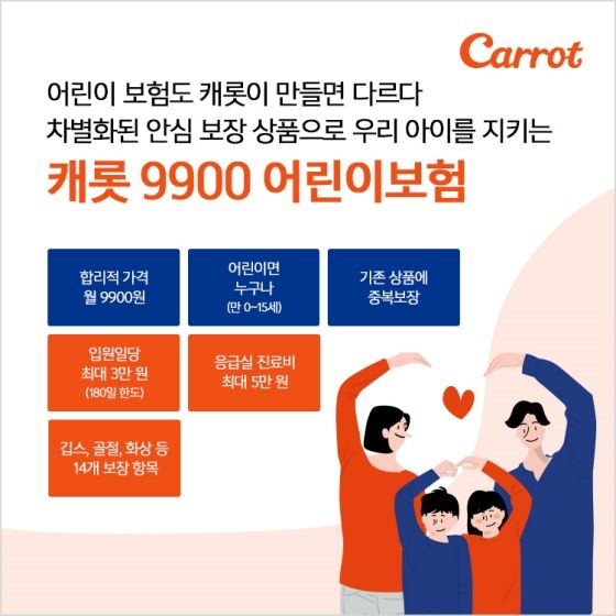 '캐롯 9900 어린이보험' 안내 이미지ⓒ캐롯손해보험