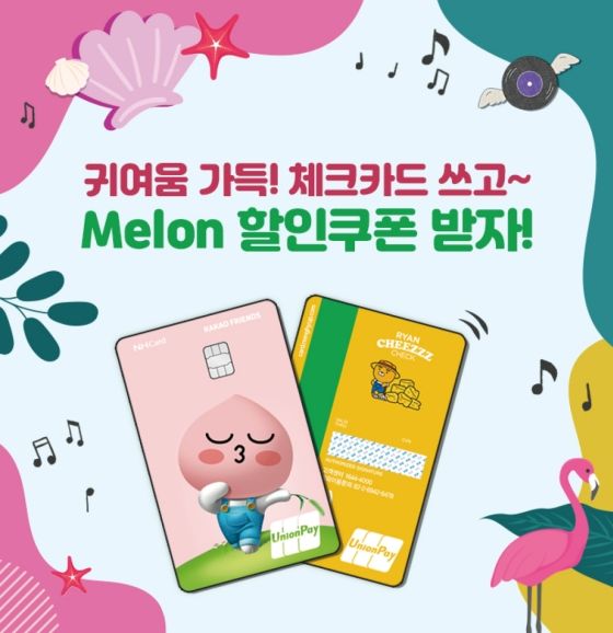 '귀여움가득 체크카드 쓰고 Melon 할인쿠폰 받자!' 이벤트 안내 이미지ⓒNH농협카드