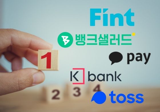 핀테크 업계 ‘최초’ 포문 연 대표 서비스들.